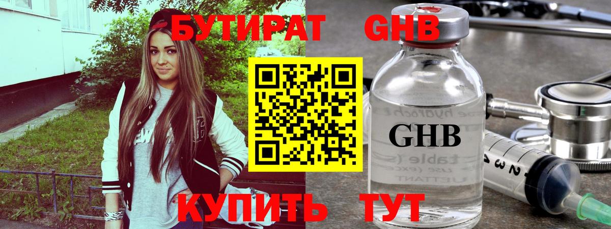 Бутират буратино  Бутират буратино  Павловский Посад 