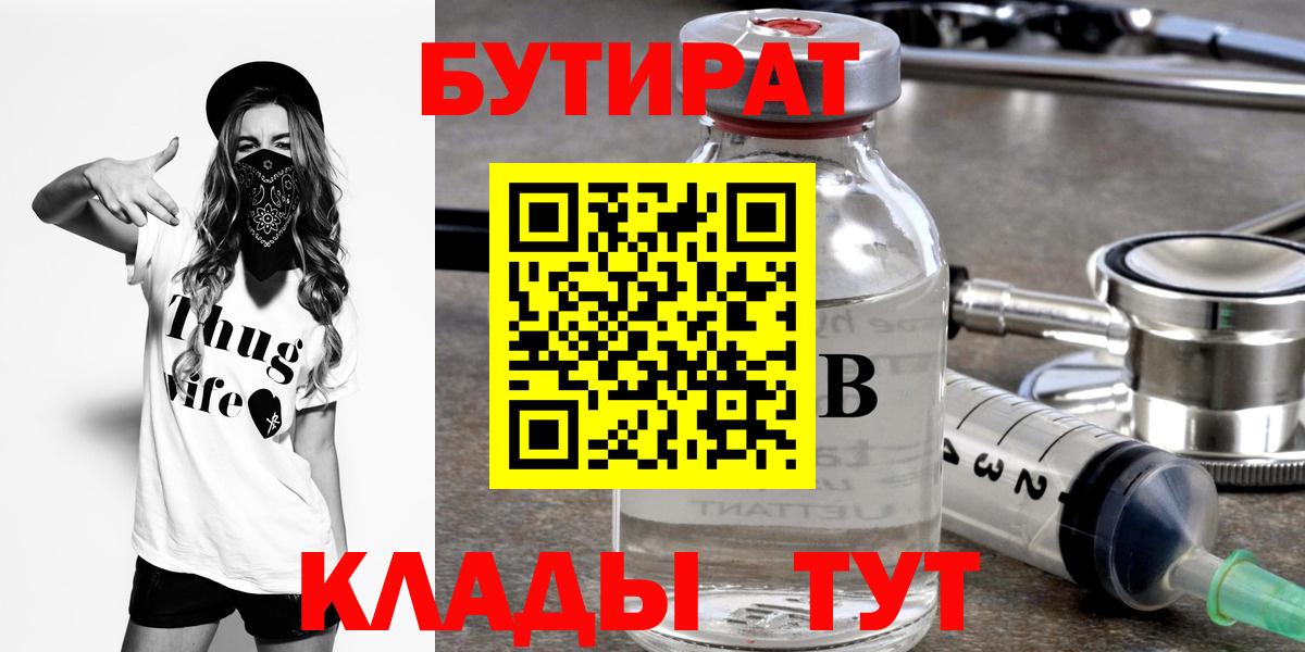 БУТИРАТ  Павловский Посад  БУТИРАТ жидкий экстази 