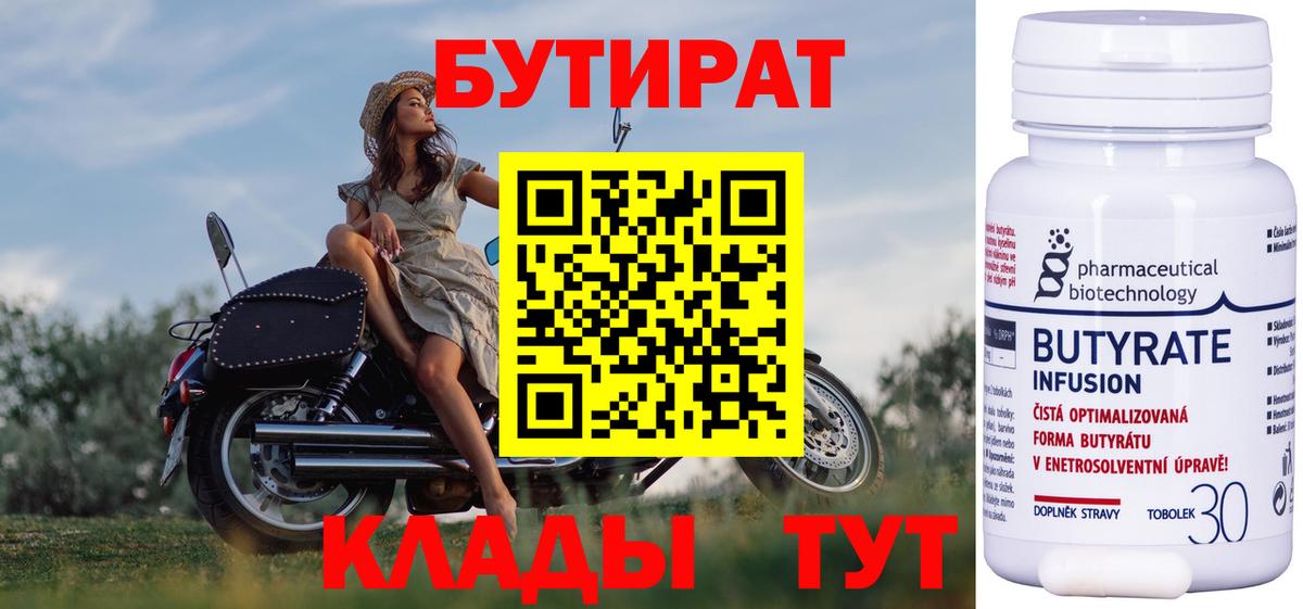 Бутират бутандиол Павловский Посад