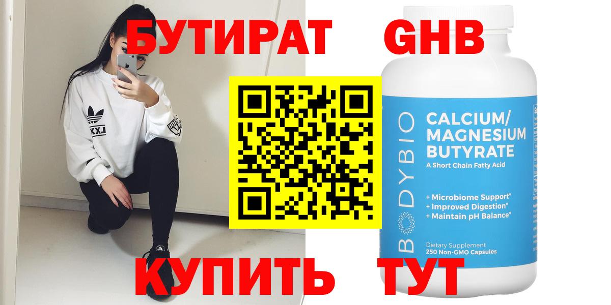 Павловский Посад  БУТИРАТ 1.4BDO  Вход с VPN 