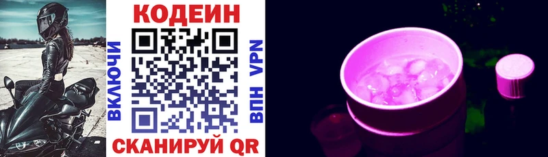 Codein напиток Lean (лин)  Павловский Посад 