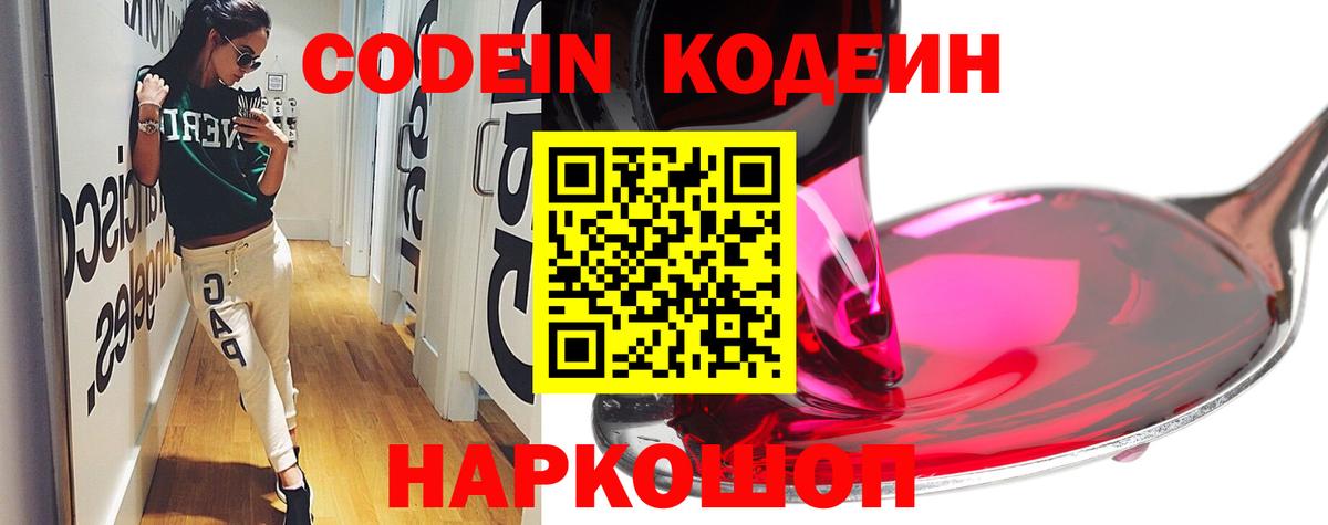 Codein напиток Lean (лин)  Павловский Посад  Кодеиновый сироп Lean напиток Lean (лин) 