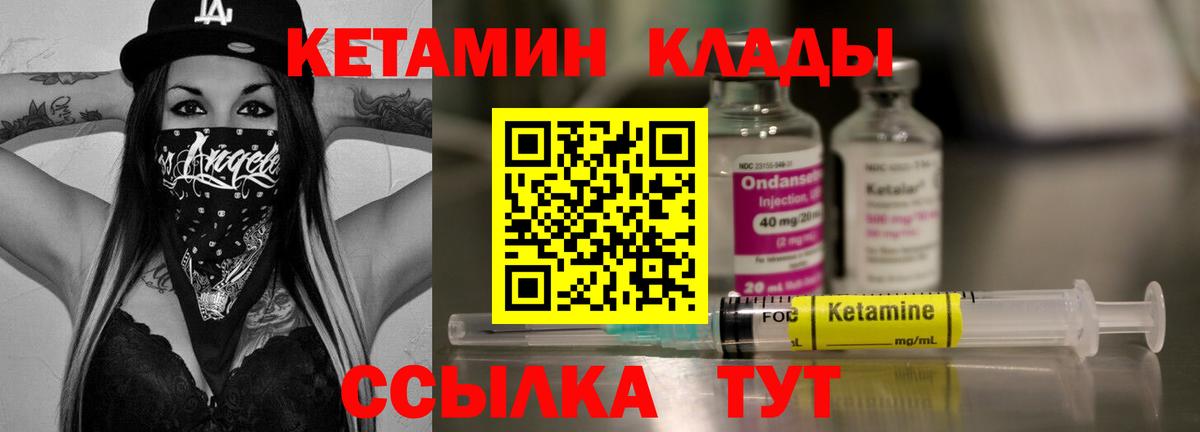 Кетамин VHQ Павловский Посад