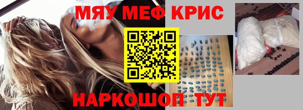 МЕФ mephedrone  Вход с VPN  МЕФ мяу мяу  Мефедрон  Павловский Посад 