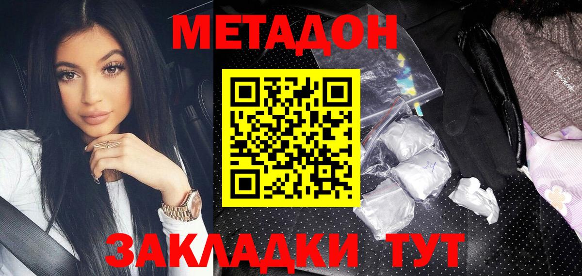 Метадон methadone  МЕТАДОН кристалл  Павловский Посад 