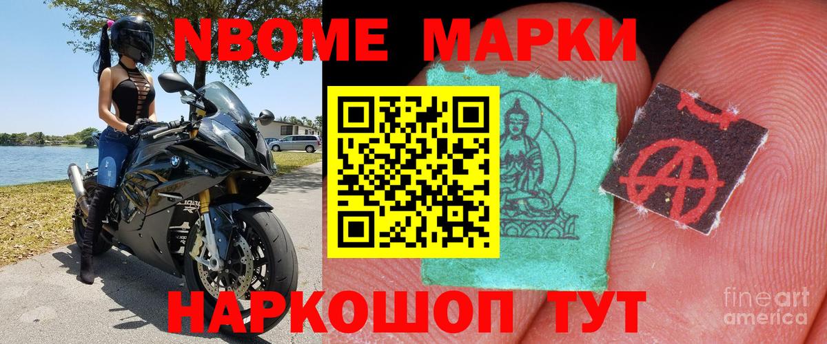 Марки N-bome 1500мкг  Марки NBOMe  Павловский Посад  Марки N-bome 1500мкг  Вход с VPN 