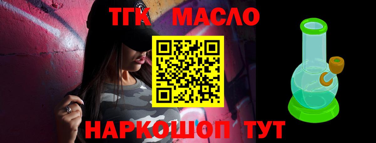 Дистиллят ТГК концентрат  Вход с VPN  купить закладку  Павловский Посад  Дистиллят ТГК THC oil 